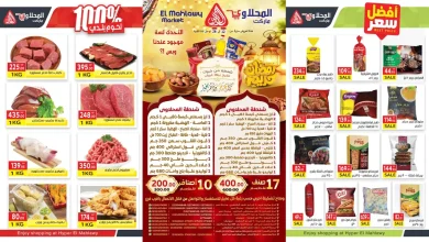 عروض المحلاوى ماركت من 12 يناير حتى 26 يناير 2026 خصومات رمضان