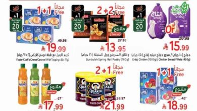 عروض بنده و هايبر بنده السعودية اليوم 14 يناير حتى 20 يناير 2026 عروض رمضان