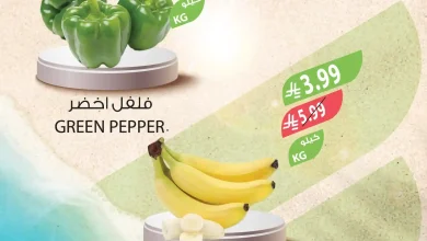 عروض اسواق المزرعة السعودية اليوم 22 و 23 يناير 2026 الويك اند