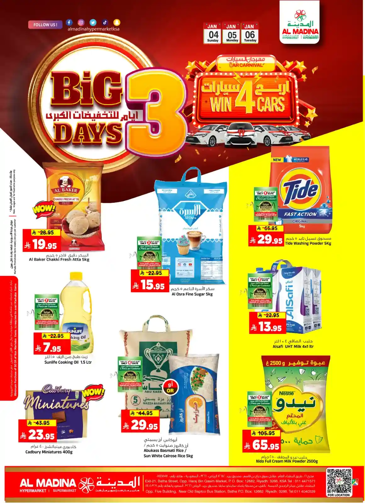 عروض المدينة هايبر ماركت الرياض اليوم 4 يناير حتى 6 يناير 2026