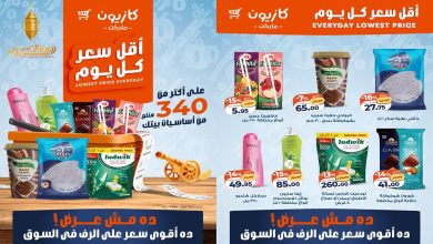 عروض كازيون اليوم 27 يناير حتى 2 فبراير 2026 أقل سعر