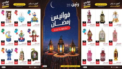 عروض رنين اليوم 1 فبراير حتى 7 فبراير 2026 فوانيس رمضان