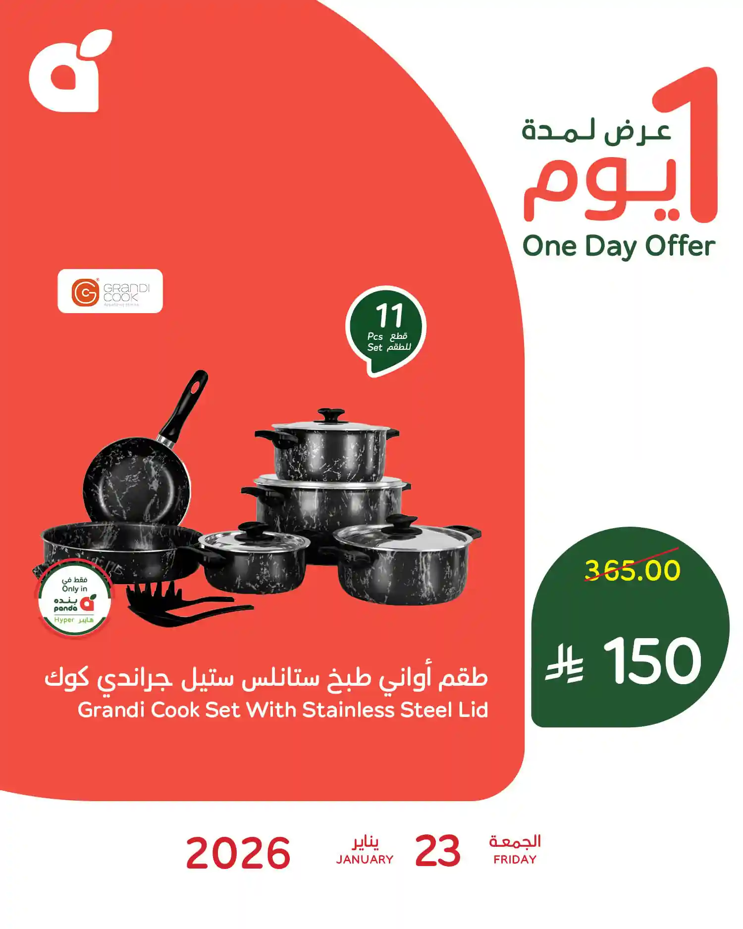 عروض بنده و هايبر بنده السعودية اليوم 23 يناير 2026 عروض يوم واحد