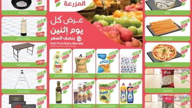 عروض اسواق المزرعة الشرقية اليوم الاثنين 5 يناير 2026