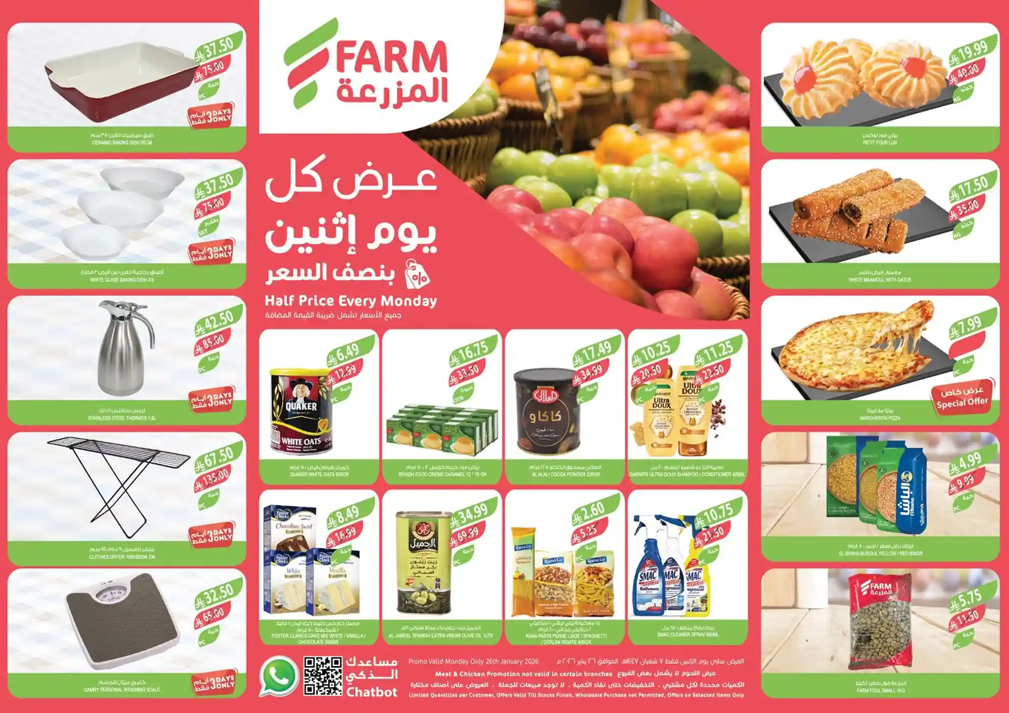 عروض اسواق المزرعة الشرقية اليوم الاثنين 26 يناير 2026