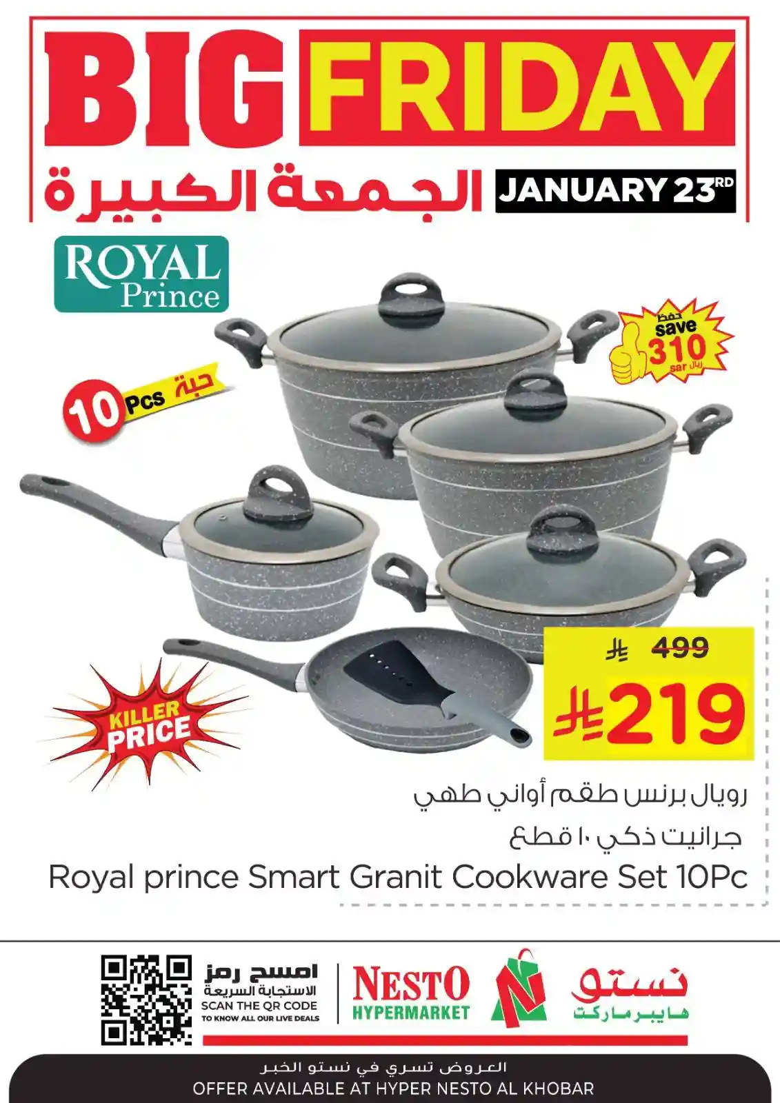 عروض نستو الخبر الجبيل الدمام الاحساء اليوم الجمعة 23 يناير 2026 الجمعة الكبيرة