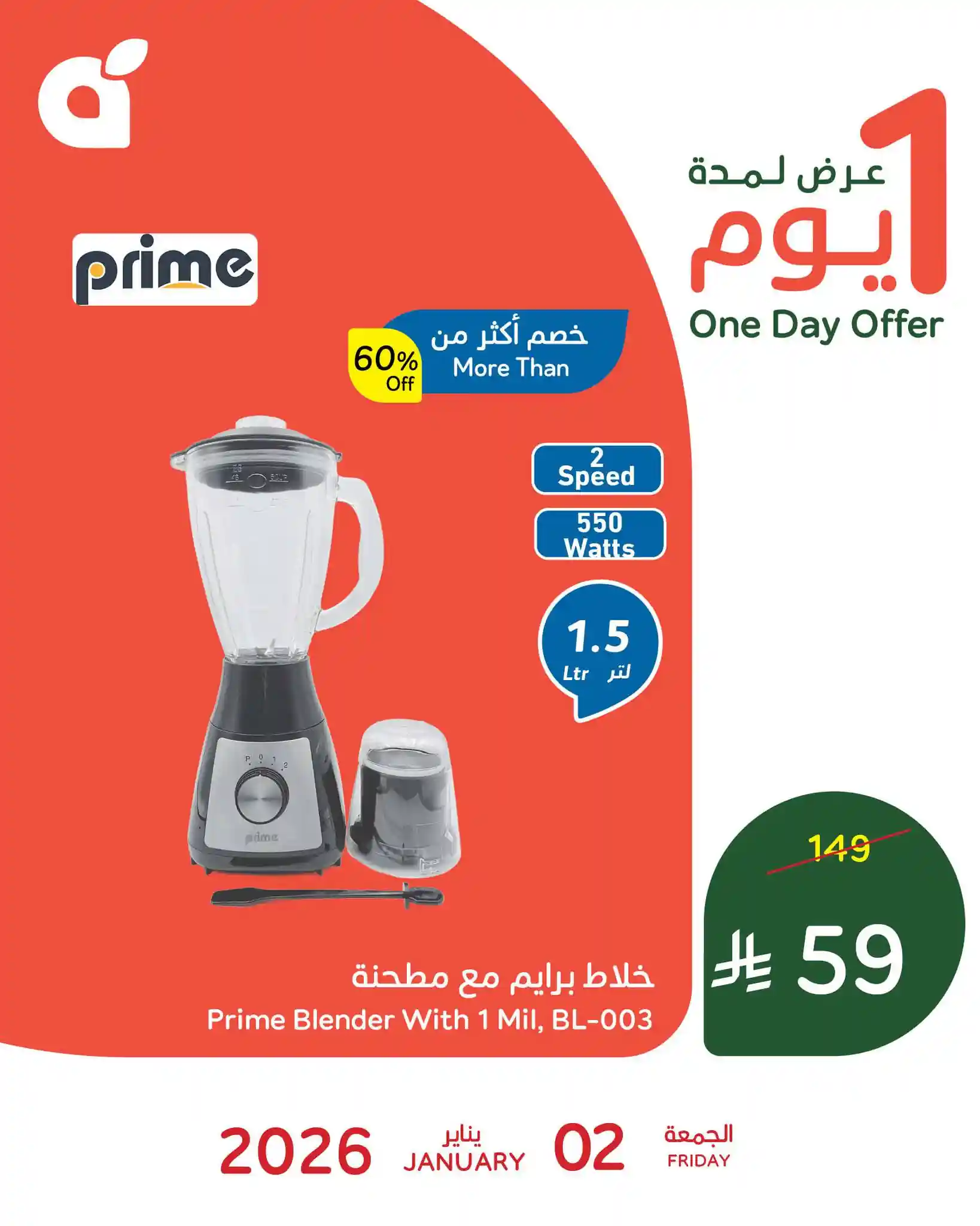 عروض بنده و هايبر بنده السعودية اليوم 2 يناير 2026 عروض يوم واحد