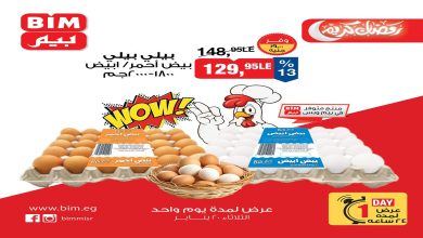عروض بيم اليوم الثلاثاء 20 يناير 2026