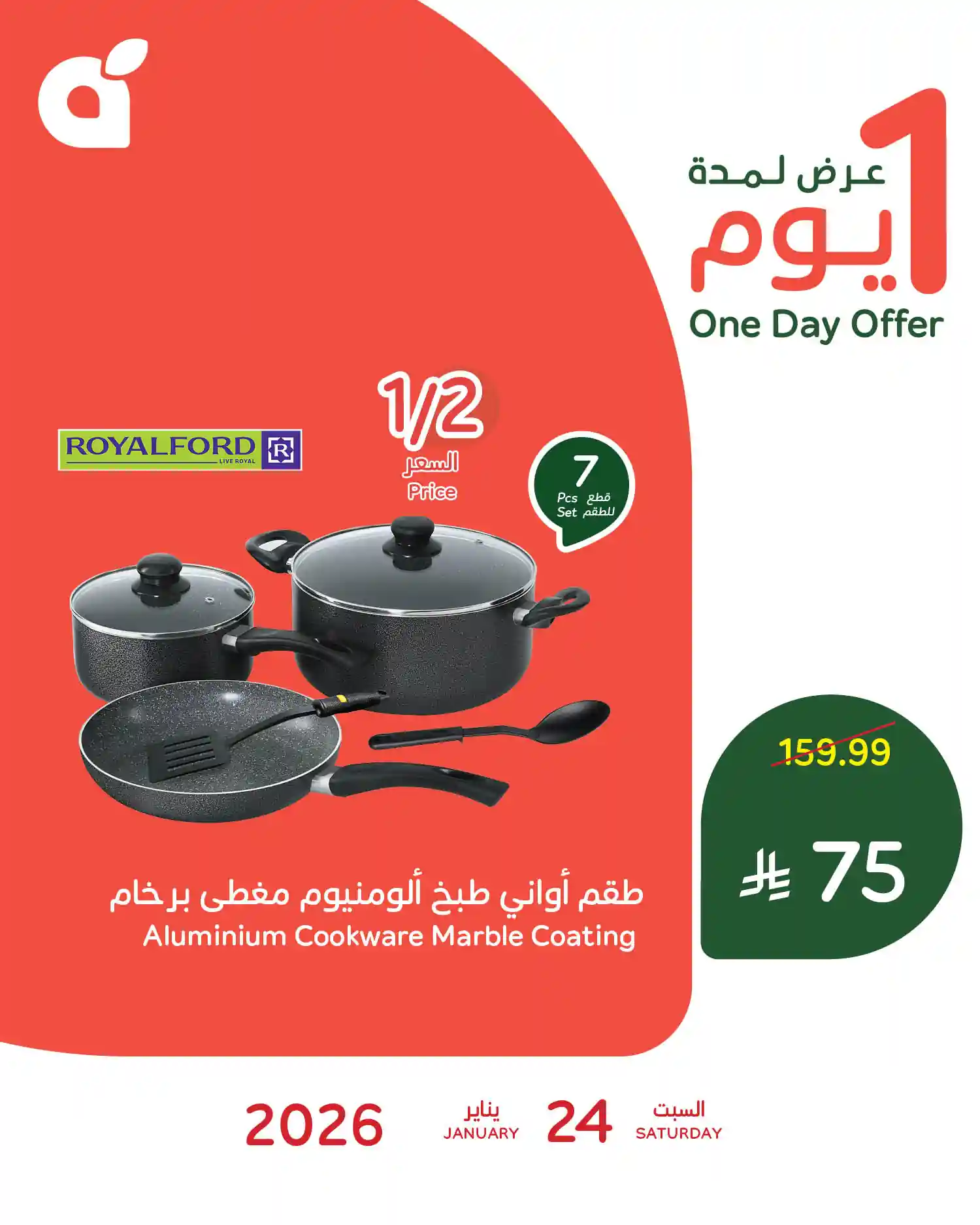 عروض هايبر بنده السعودية اليوم 24 يناير 2026 عروض يوم واحد