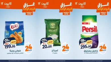 عروض كازيون اليوم الجمعة 9 يناير 2026 افضل عروض اليوم