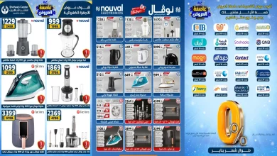 عروض سنتر شاهين اليوم 12 يناير حتى 14 يناير 2026 منتجات نوفال