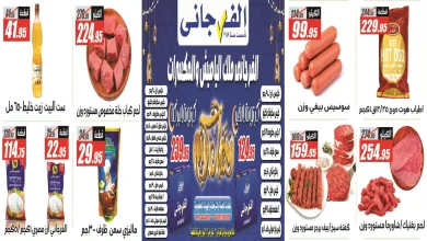 عروض الفرجانى اليوم 12 يناير حتى 25 يناير 2026 عروض رمضان