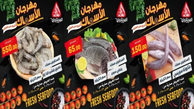 عروض المحلاوى ماركت من 12 يناير حتى 13 يناير 2026 مهرجان السمك