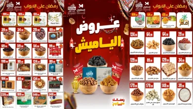 عروض المحلاوى ستورز من 16 يناير 2026 ياميش رمضان