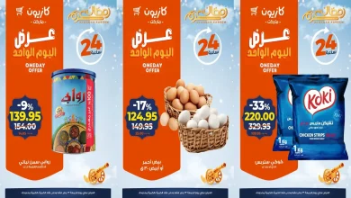 عروض كازيون اليوم الجمعة 23 يناير 2026 افضل عروض اليوم