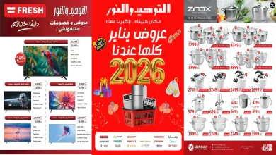 عروض التوحيد والنور حتى 31 يناير 2026 عروض العام الجديد
