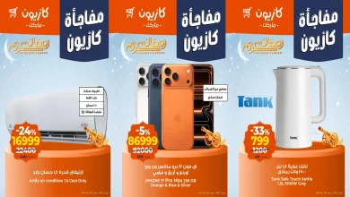 عروض كازيون اليوم 26 يناير حتى 29 يناير 2026 مفاجأة كازيون
