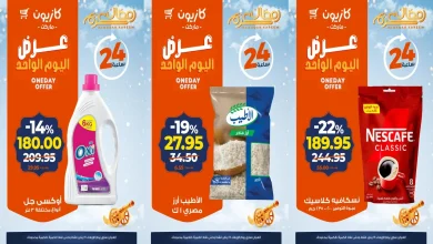 عروض كازيون اليوم الاربعاء 28 يناير 2026 افضل عروض اليوم