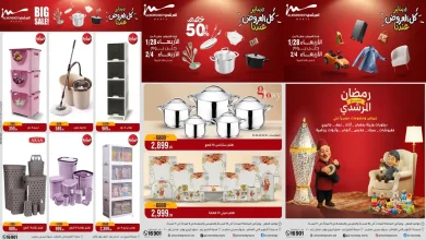 عروض المرشدى اليوم 28 يناير حتى 4 فبراير 2026 يناير التوفير