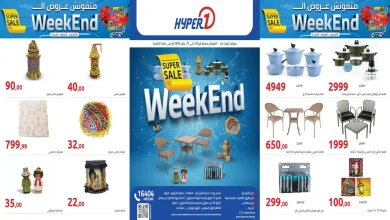 عروض هايبر وان اليوم 29 يناير حتى 31 يناير 2026 الويك اند