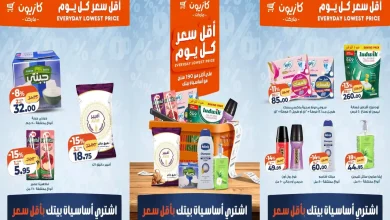 عروض كازيون الاربعاء 7 يناير حتى 12 يناير 2026 أقل سعر