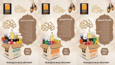 عروض فتح الله ماركت من 9 يناير 2026 شنطة رمضان