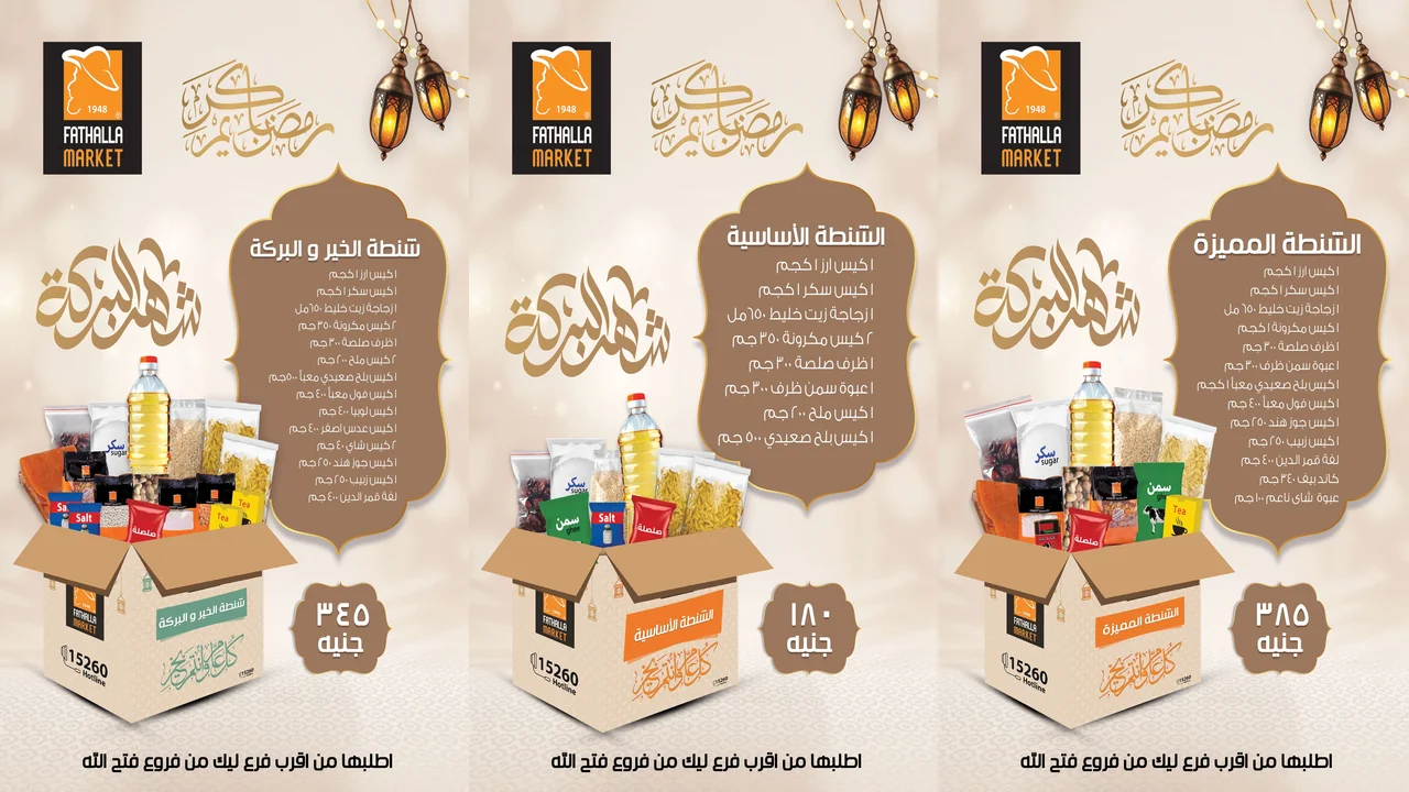 عروض فتح الله ماركت من 9 يناير 2026 شنطة رمضان