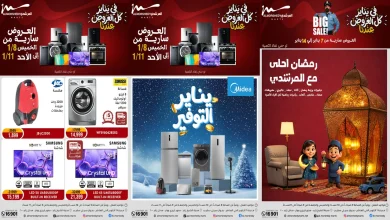 عروض المرشدى اليوم 8 يناير حتى 11 يناير 2026 يناير التوفير