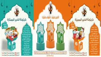 عروض فتح الله جملة من 9 يناير 2026 كرتونة رمضان