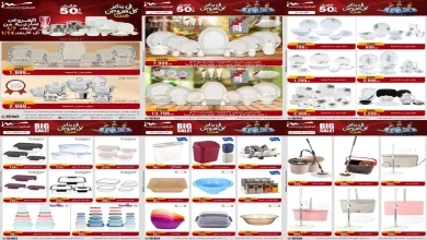 عروض المرشدى اليوم 7 يناير حتى 14 يناير 2026 كل العروض عندنا