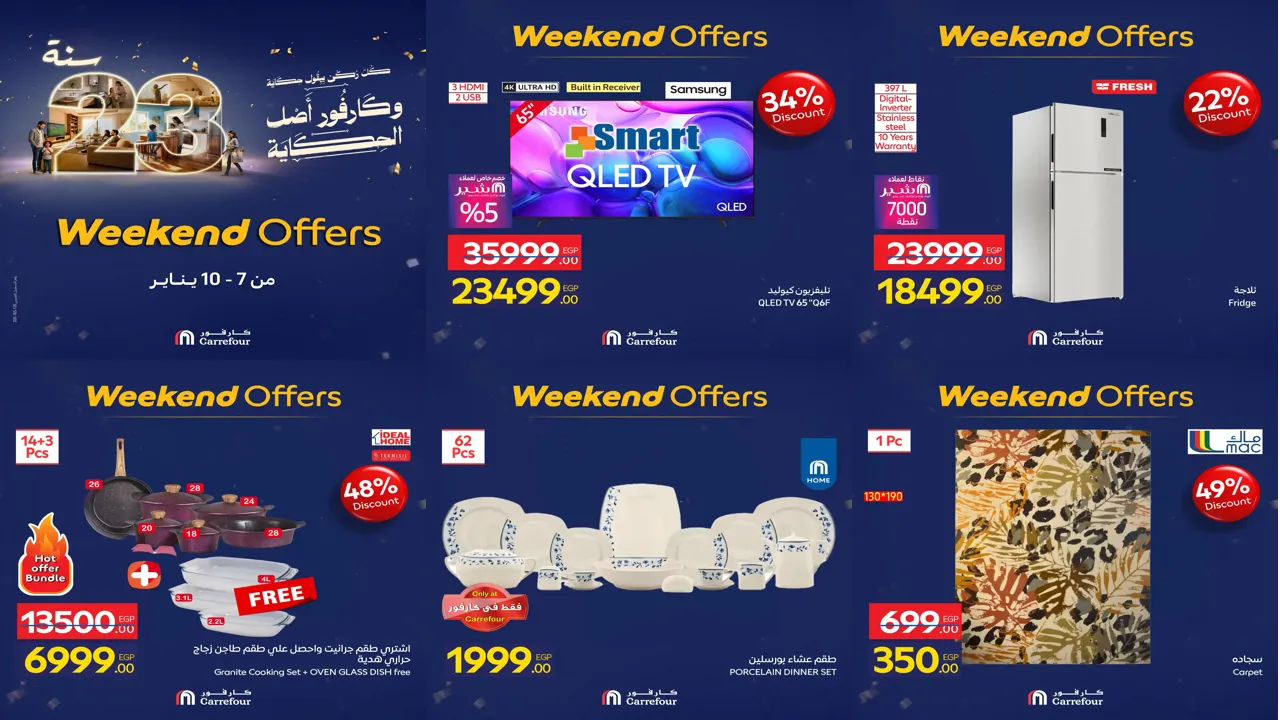عروض كارفور مصر اليوم 7 يناير حتى 10 يناير 2026 الويك اند