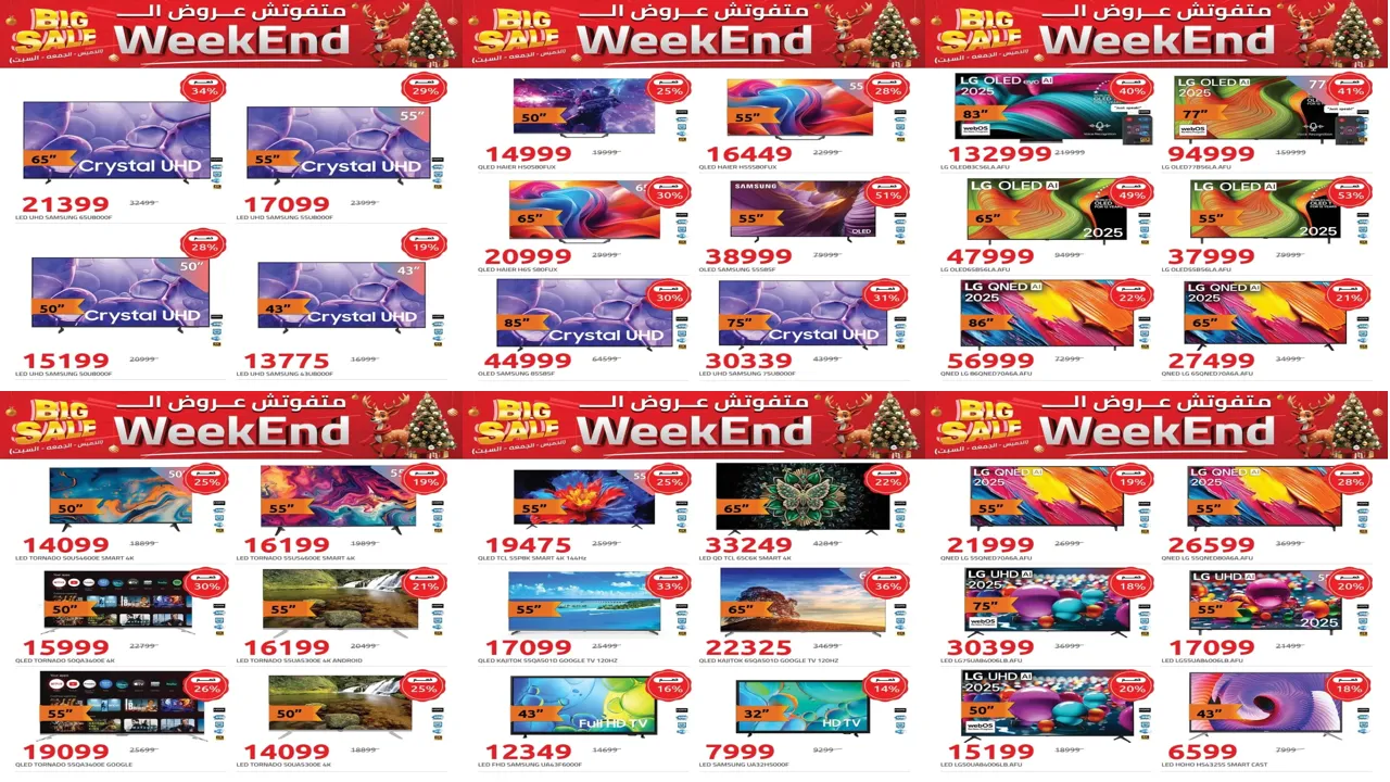 عروض هايبر وان اليوم 8 يناير حتى 10 يناير 2026 الويك اند