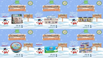 عروض خير زمان اليوم الاثنين و الثلاثاء 12 و 13 يناير 2026 منتصف الاسبوع