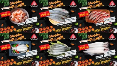 عروض المحلاوى ماركت اليوم الثلاثاء 13 يناير 2026 عروض الاسماك