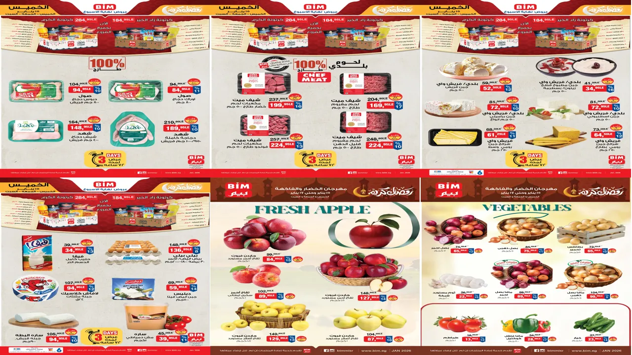 عروض بيم اليوم 15 يناير حتى السبت 17 يناير 2026 كل الفروع