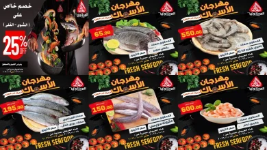 عروض المحلاوى ماركت من 15 يناير حتى 17 يناير 2026 عروض الاسماك
