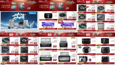 عروض المرشدى اليوم 15 يناير حتى 18 يناير 2026 يناير التوفير