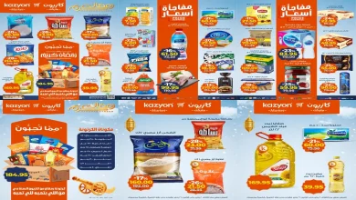 عروض كازيون اليوم 20 يناير حتى 26 يناير 2026 عروض رمضان