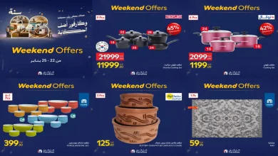 عروض كارفور مصر اليوم 22 يناير حتى 25 يناير 2026 الويك اند