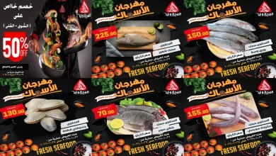 عروض المحلاوى ماركت من 22 يناير حتى 24 يناير 2026 عروض الاسماك