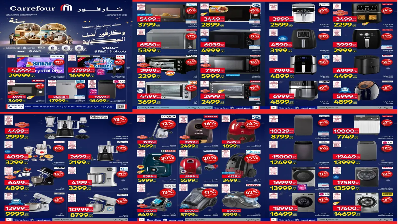 عروض كارفور مصر اليوم 26 يناير حتى 3 فبراير 2026 عيد ميلاد كارفور