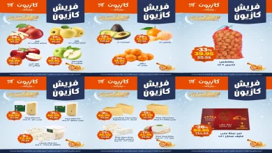 عروض كازيون اليوم 27 يناير حتى 2 فبراير 2026 فريش كازيون