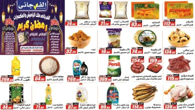 عروض الفرجانى اليوم 27 يناير حتى 10 فبراير 2026 عروض رمضان
