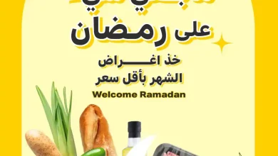 عروض الراية السعودية اليوم 15 فبراير حتى 17 فبراير 2026 عروض رمضان