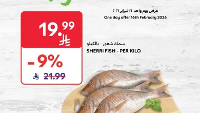 عروض كارفور السعودية اليوم الاثنين 16 فبراير 2026 العروض الطازجة
