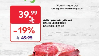 عروض كارفور السعودية اليوم الخميس 19 فبراير 2026 العروض الطازجة
