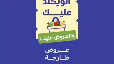 عروض رامز السعودية اليوم 19 فبراير حتى 21 فبراير 2026 الويكند
