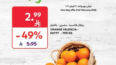 عروض كارفور السعودية اليوم 21 فبراير 2026 العروض الطازجة