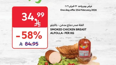 عروض كارفور السعودية اليوم 23 فبراير 2026 العروض الطازجة