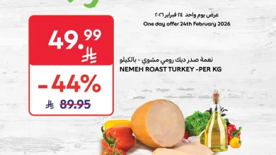 عروض كارفور السعودية اليوم 24 فبراير 2026 العروض الطازجة